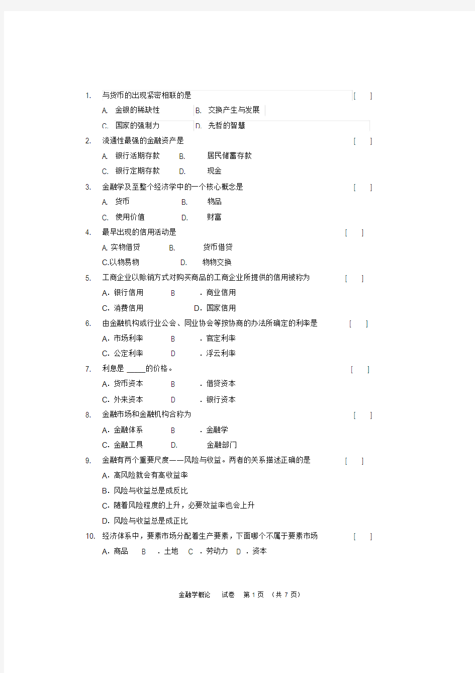 2017年4月04762金融学概论1(20190607211127)