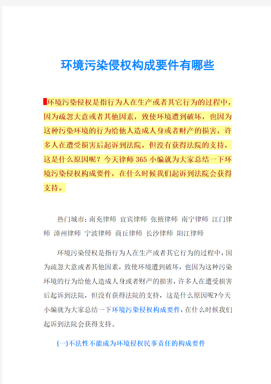 环境污染侵权构成要件有哪些