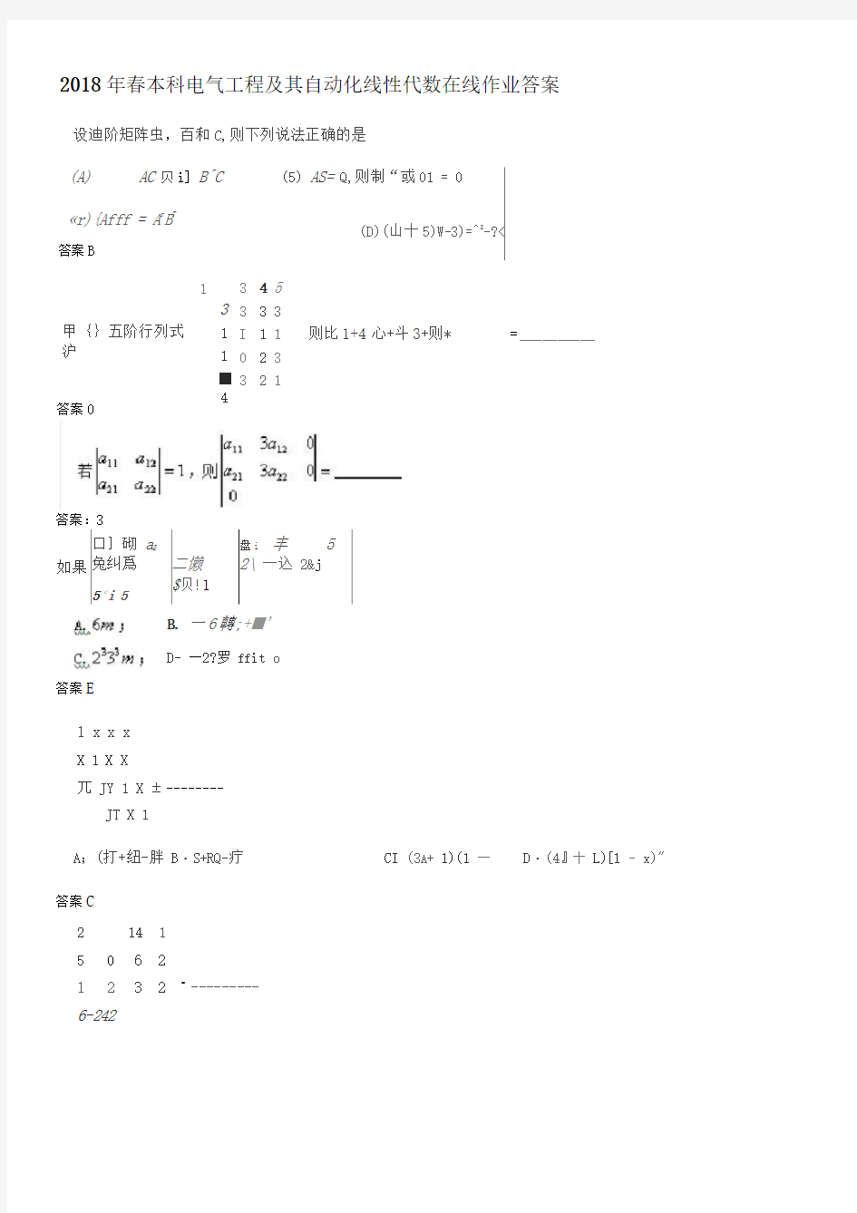 中国地质大学春本科线性代数平时作业答案