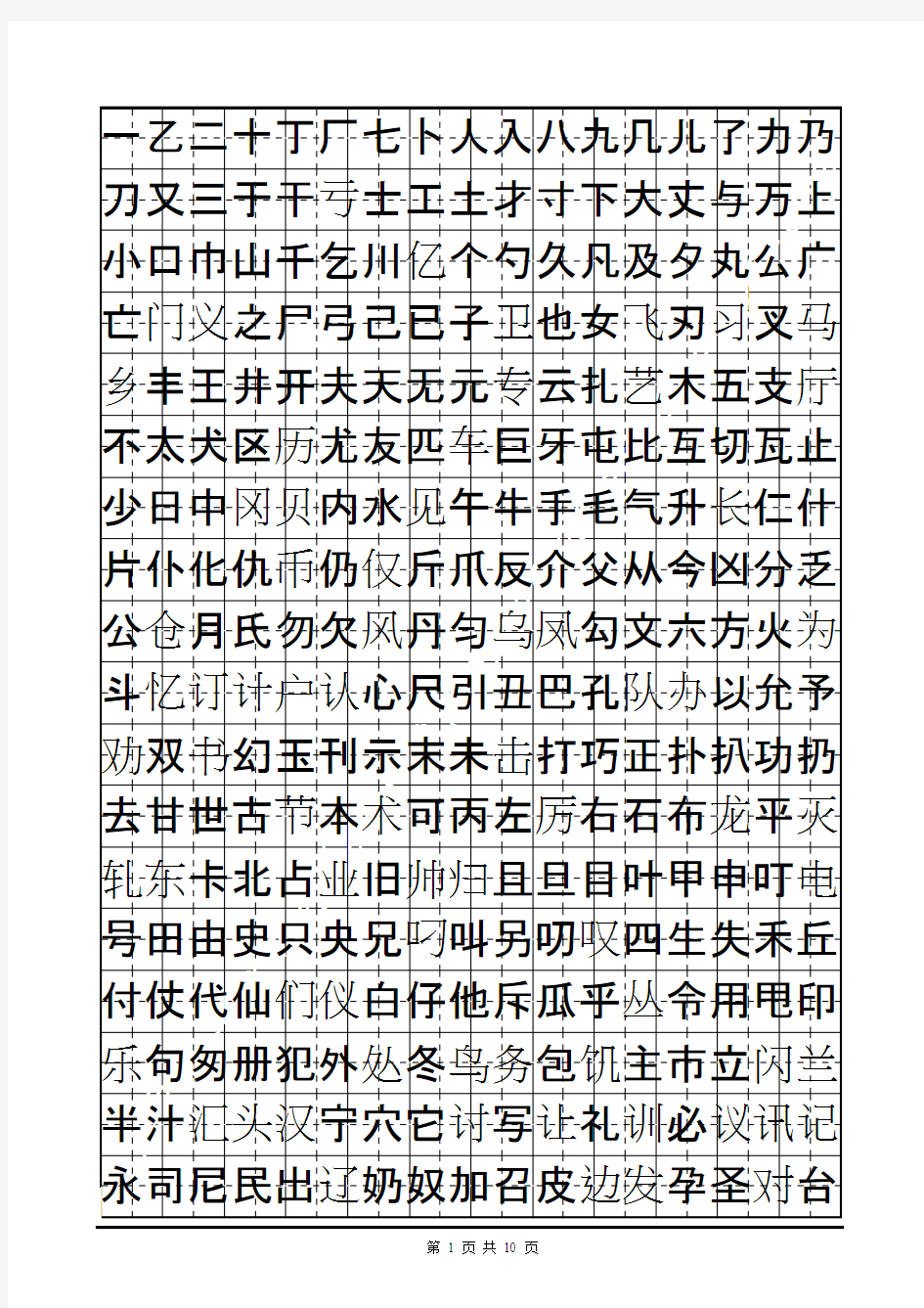 常用2500字硬笔楷书