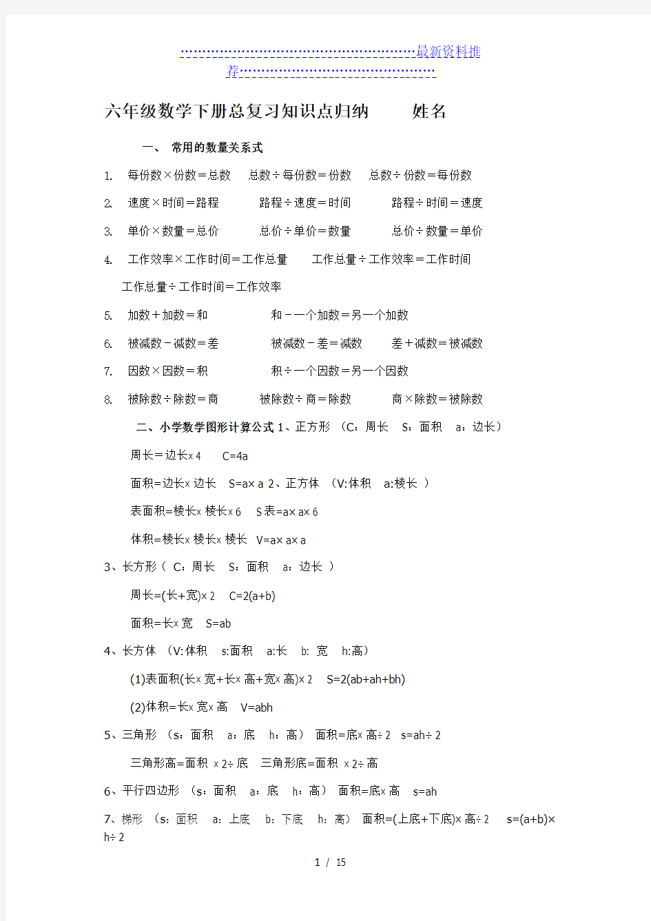 六年级数学下册总复习知识点整理版