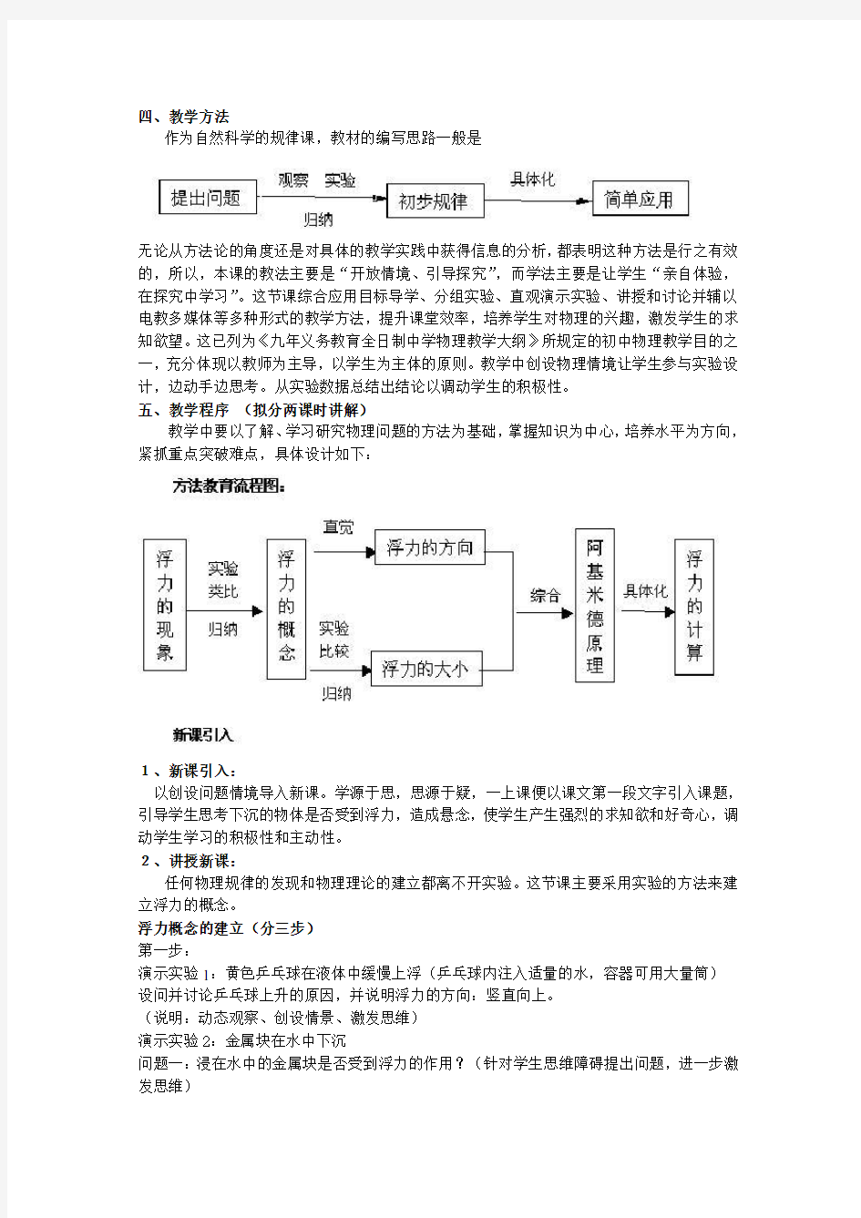 教学设计：浮力(新课标初中物理教案)