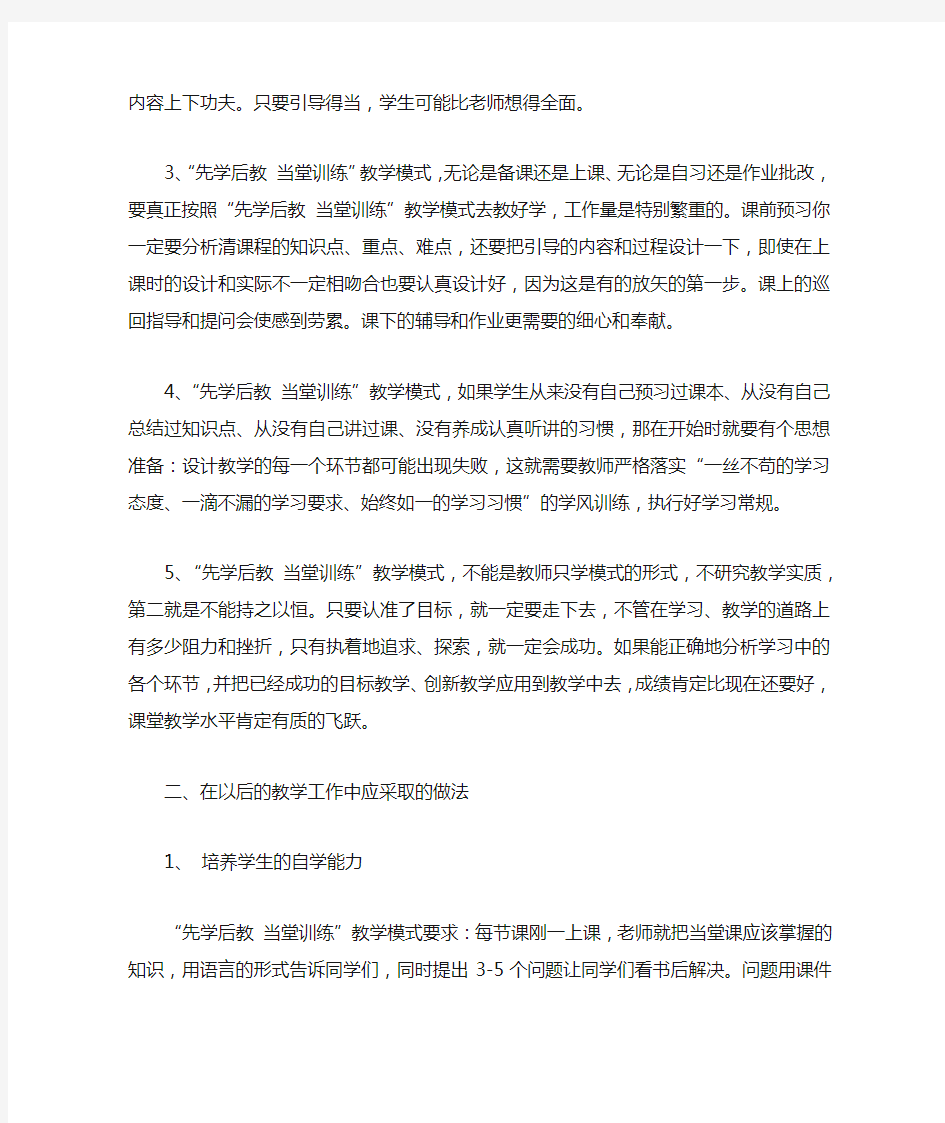 先学后教当堂训练心得体会