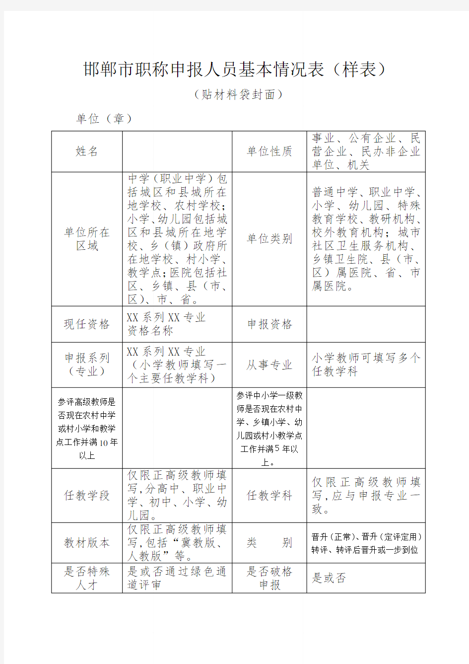 3.档案袋封皮