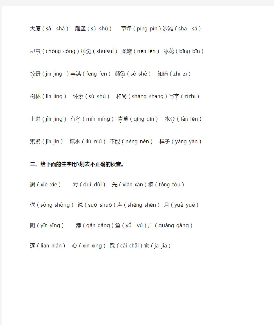 一年级给加点的字选择正确的读音