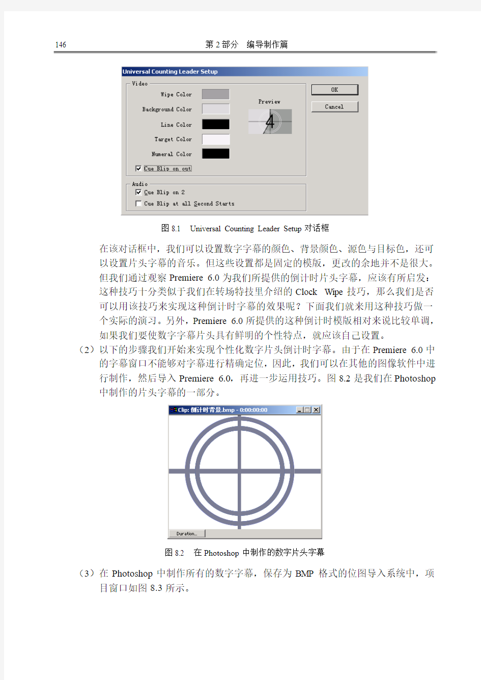 premiere CH8 实战操作