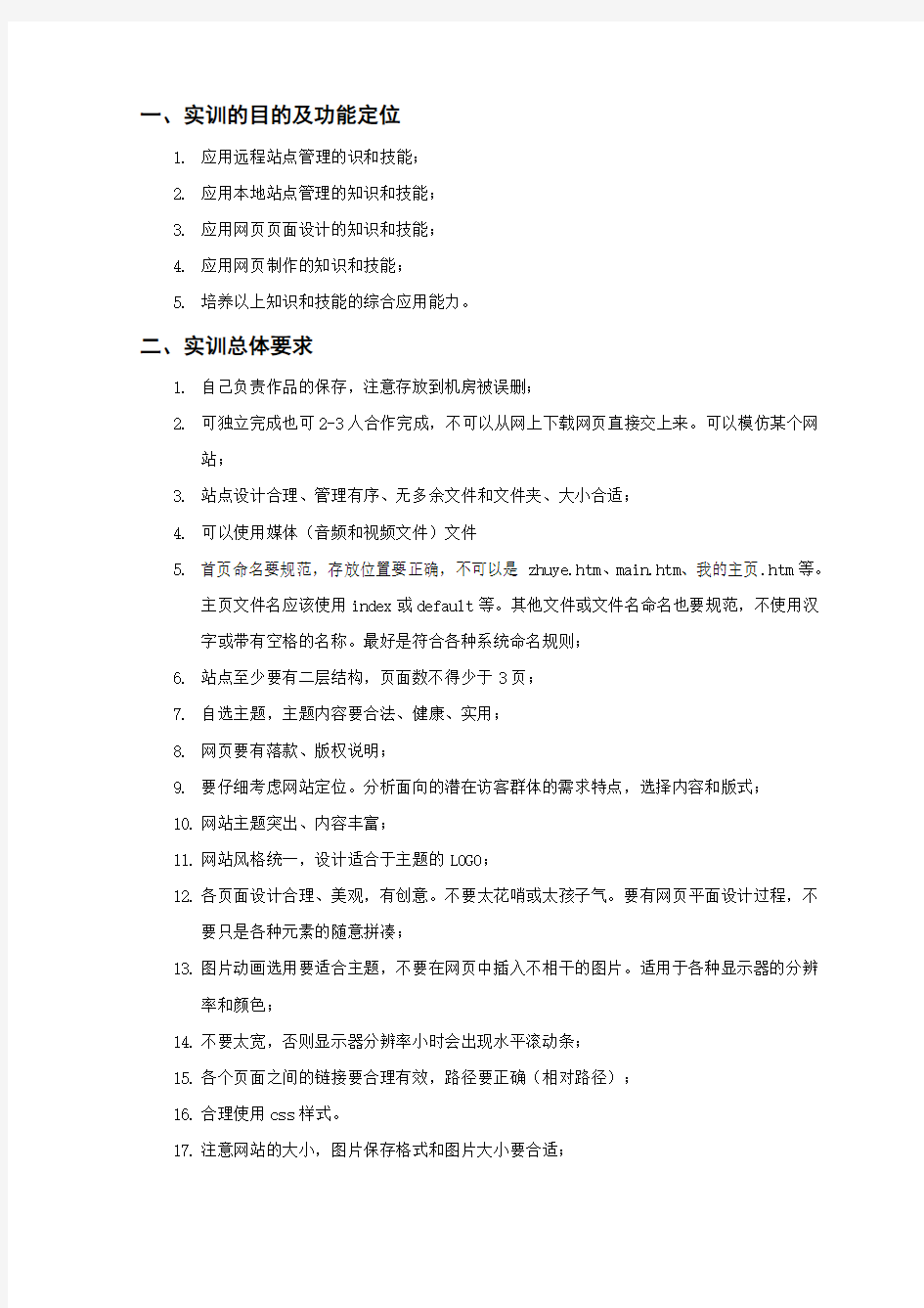 《网页设计实训》实训指导书