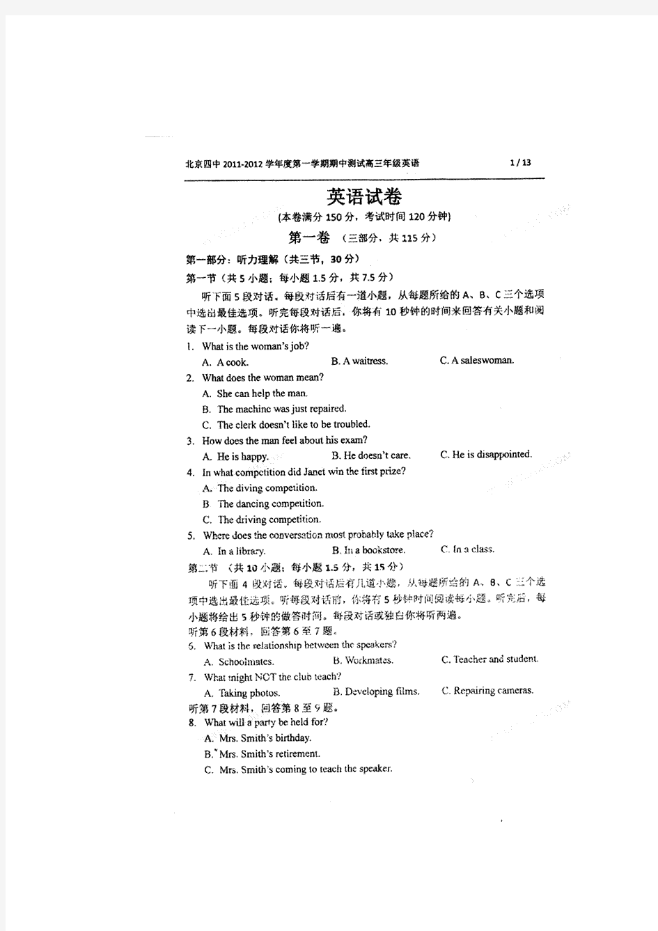 北京四中2012届高三上学期期中测试英语试题(扫描版)