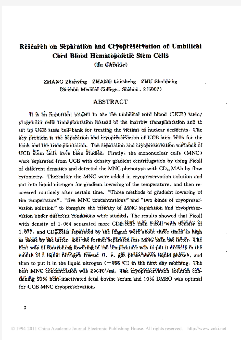 脐血造血干细胞的分离和冻存方法研究
