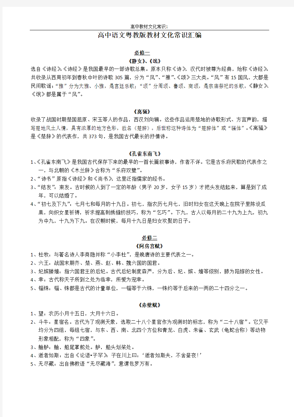 高中语文教材文化常识汇编