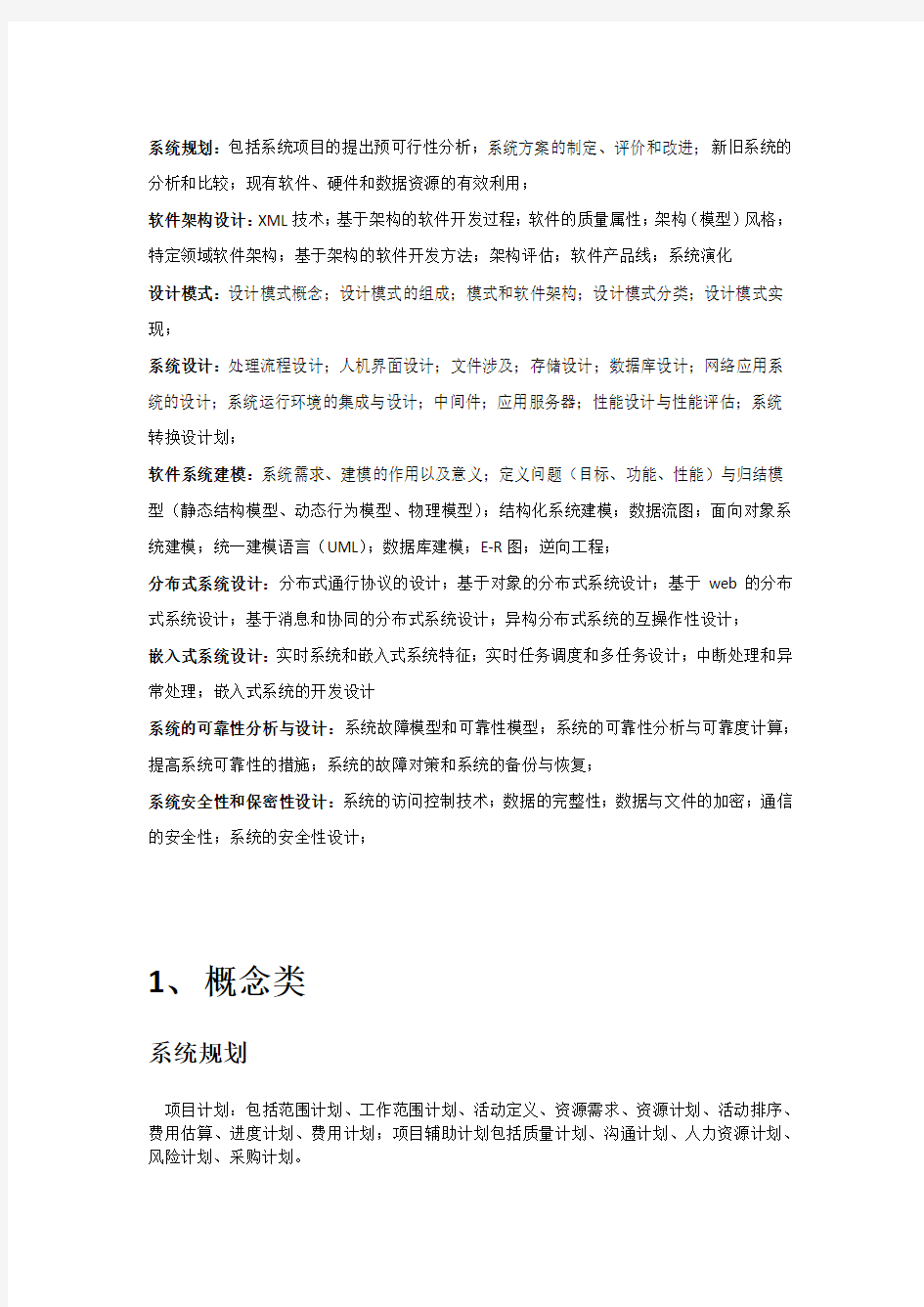 软考系统架构师案例分析知识点整理