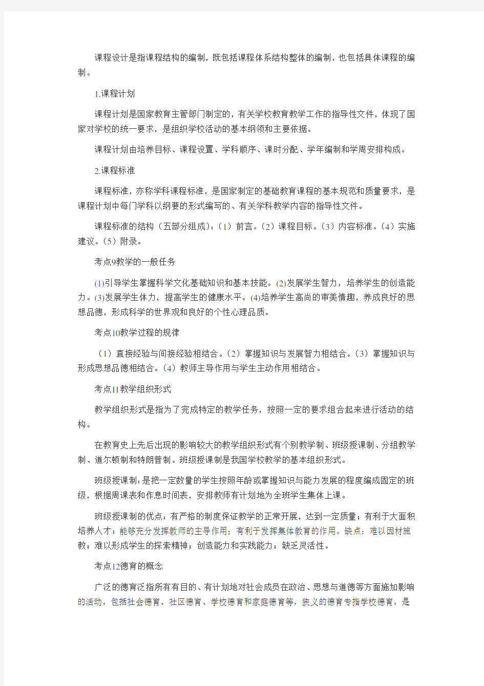 湖南省教师招聘考试：教育理论综合知识核心考点