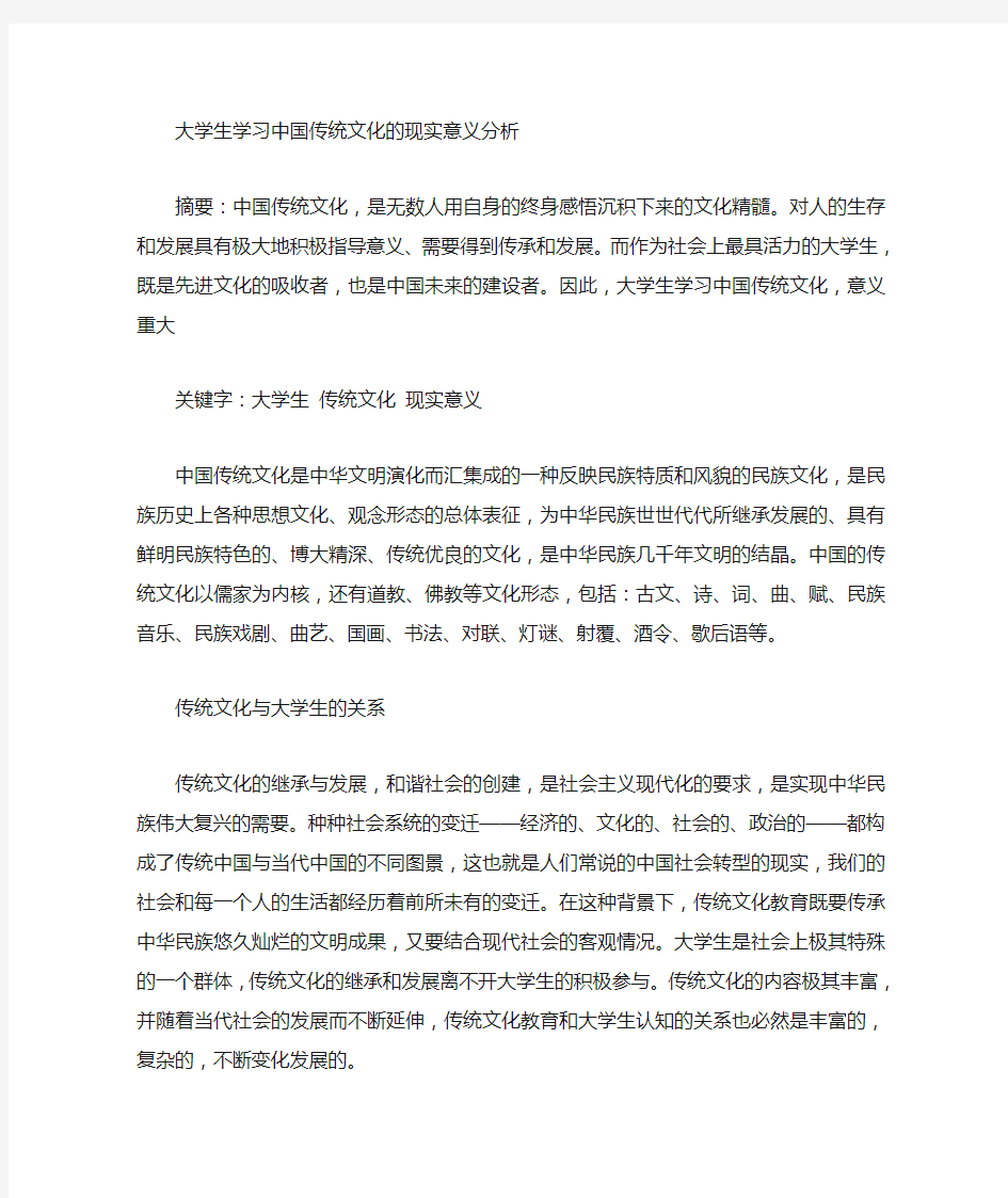 大学生学习中国传统文化的意义