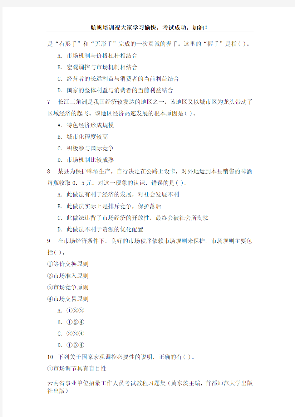 云南省2014年普洱事业单位招聘考试模拟试题