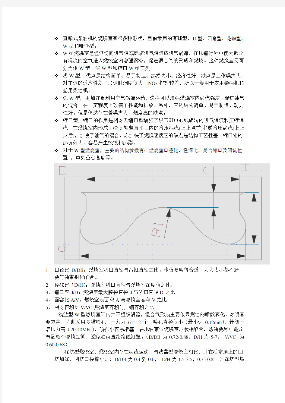 柴油机燃烧室结构小结