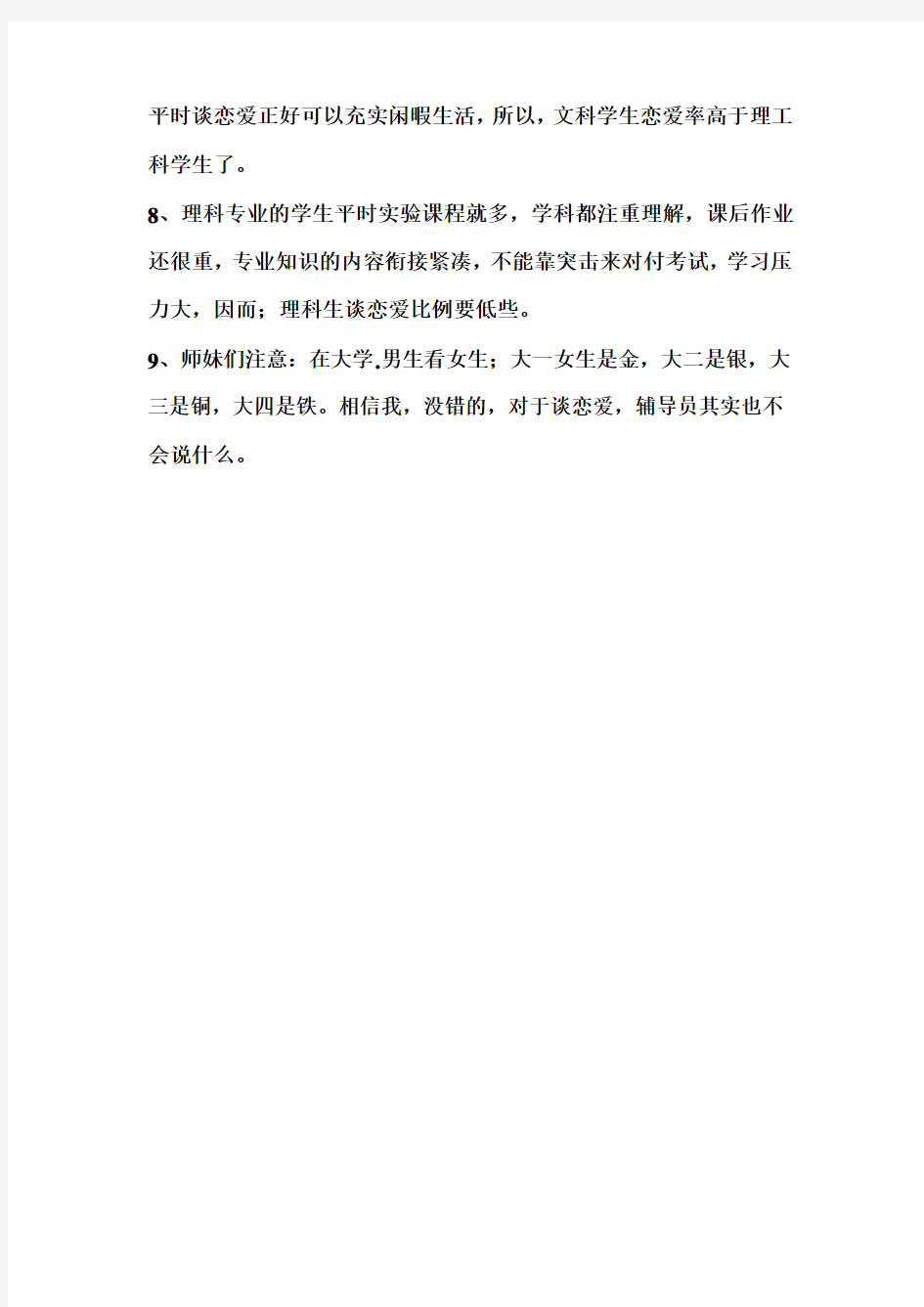 大学恋爱注意事项