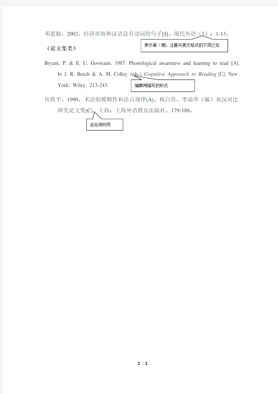 引用文献和参考文献格式要求