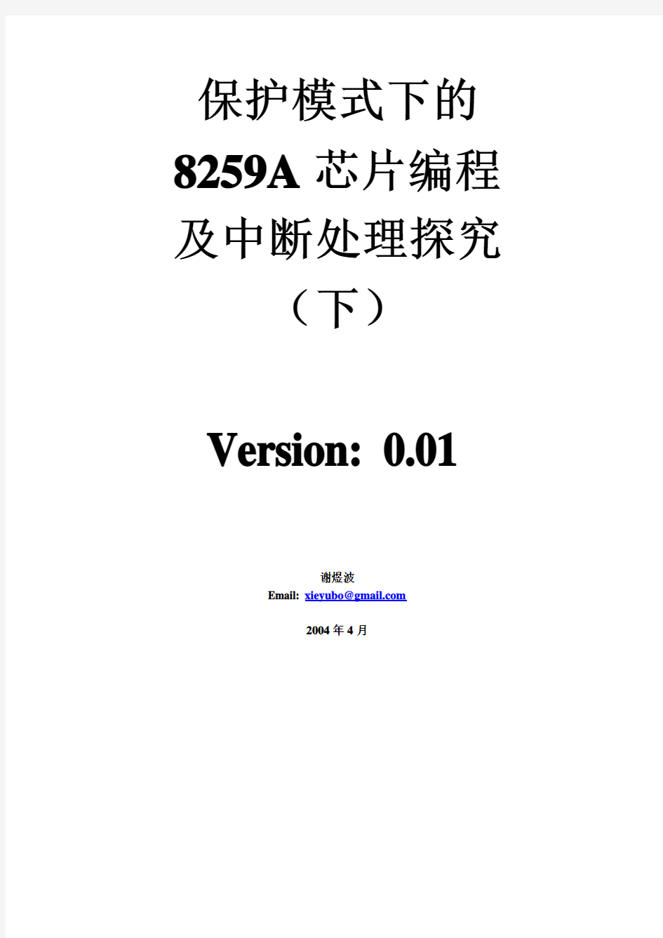 保护模式下的8259A 芯片编程及中断处理探究(下)