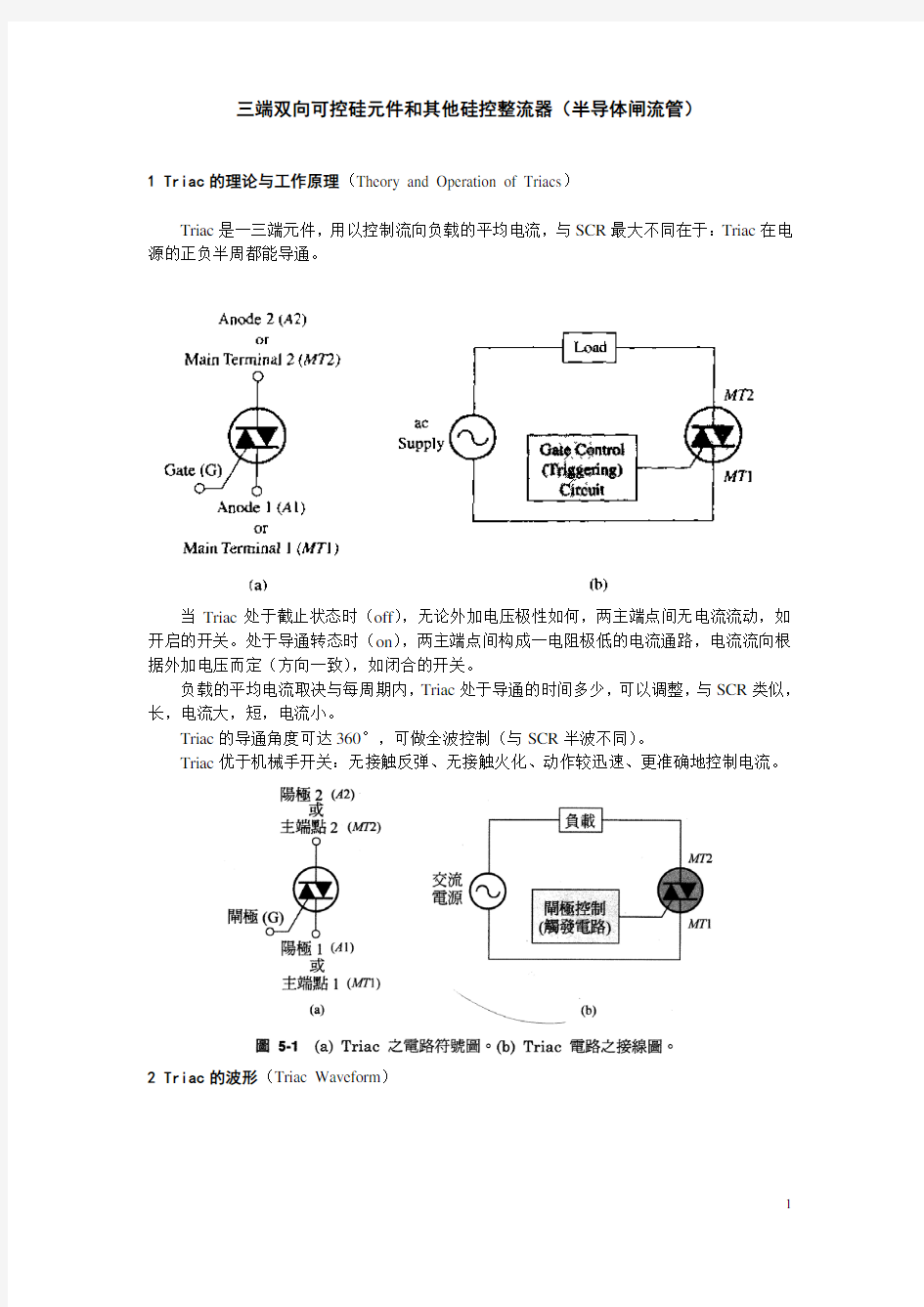 三端双向可控硅应用电路