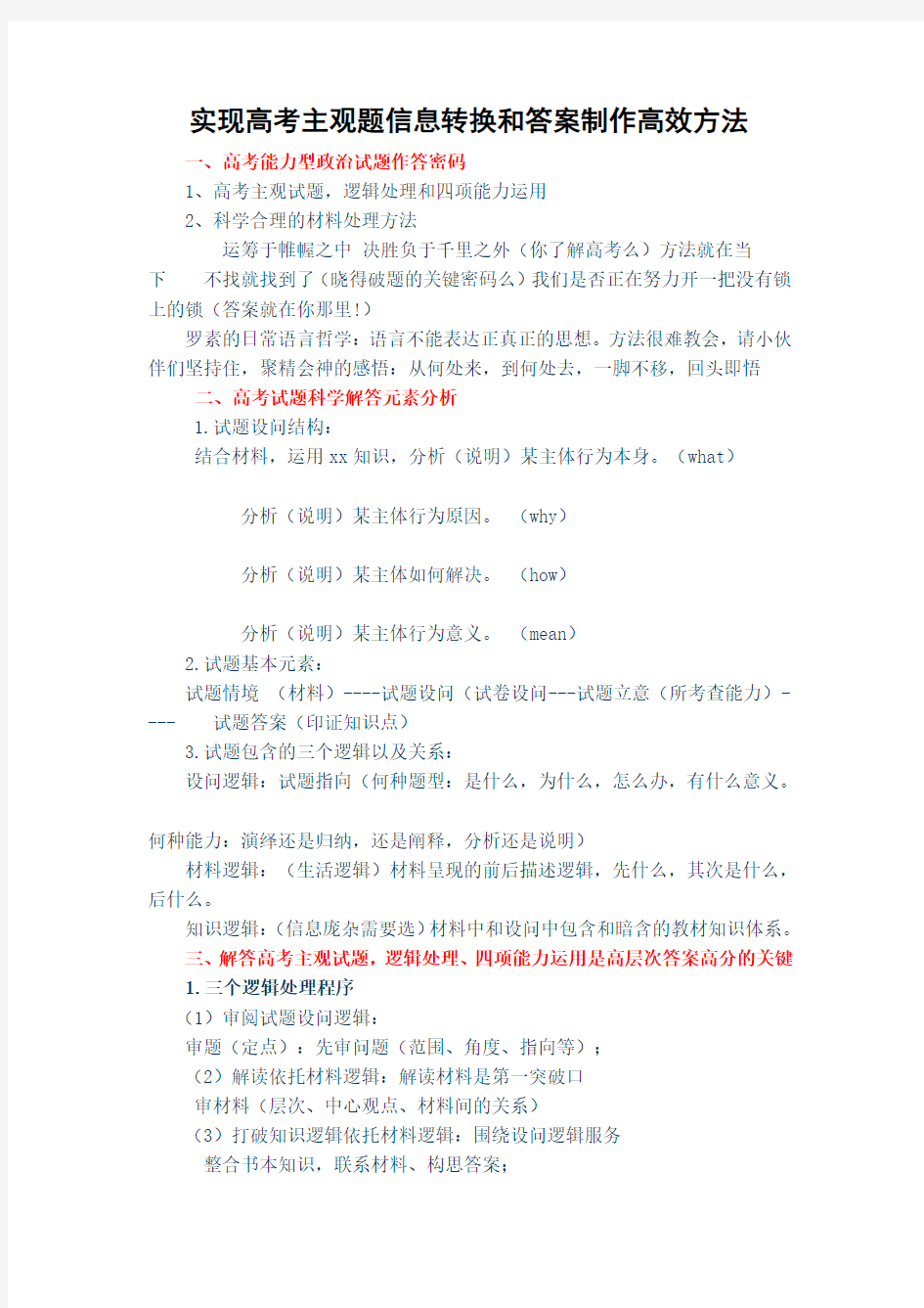 实现高考主观题信息转换和答案制作高效方法