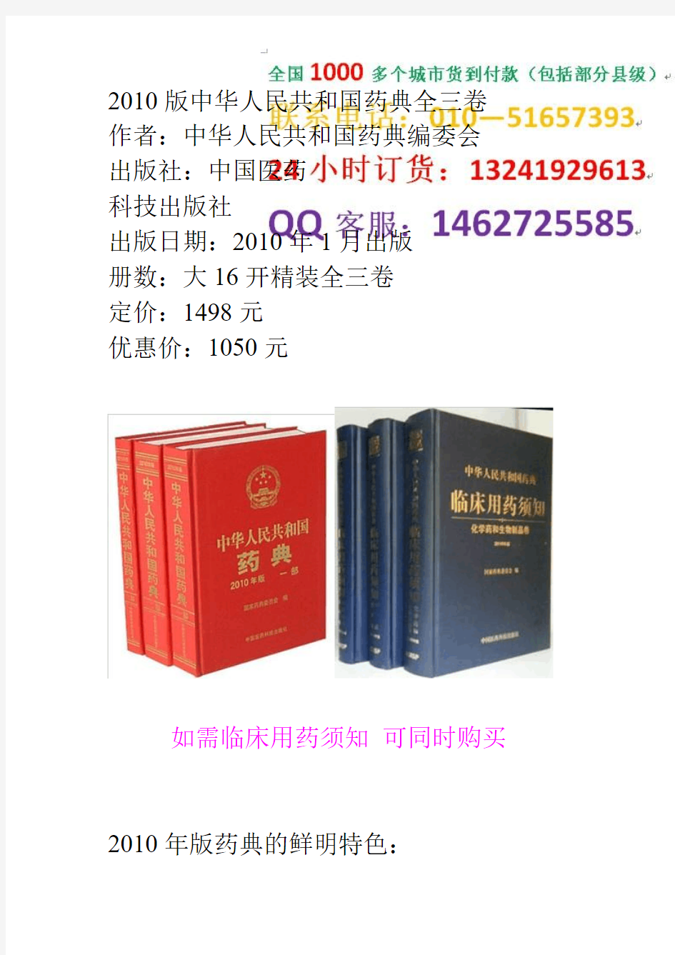 中国药典2010版中国药典2010版药典