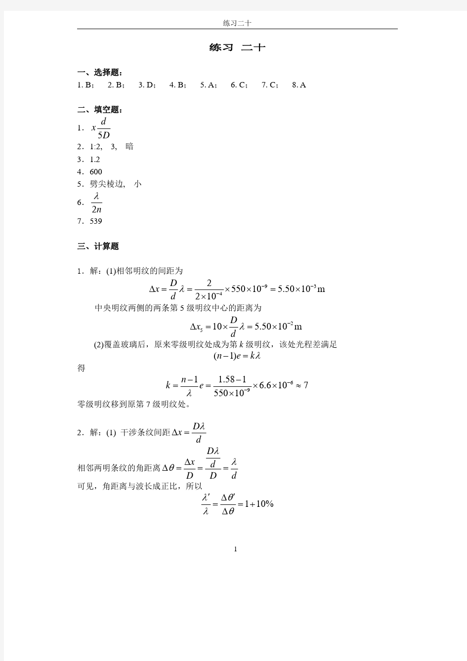 江苏大学_物理练习册答案20