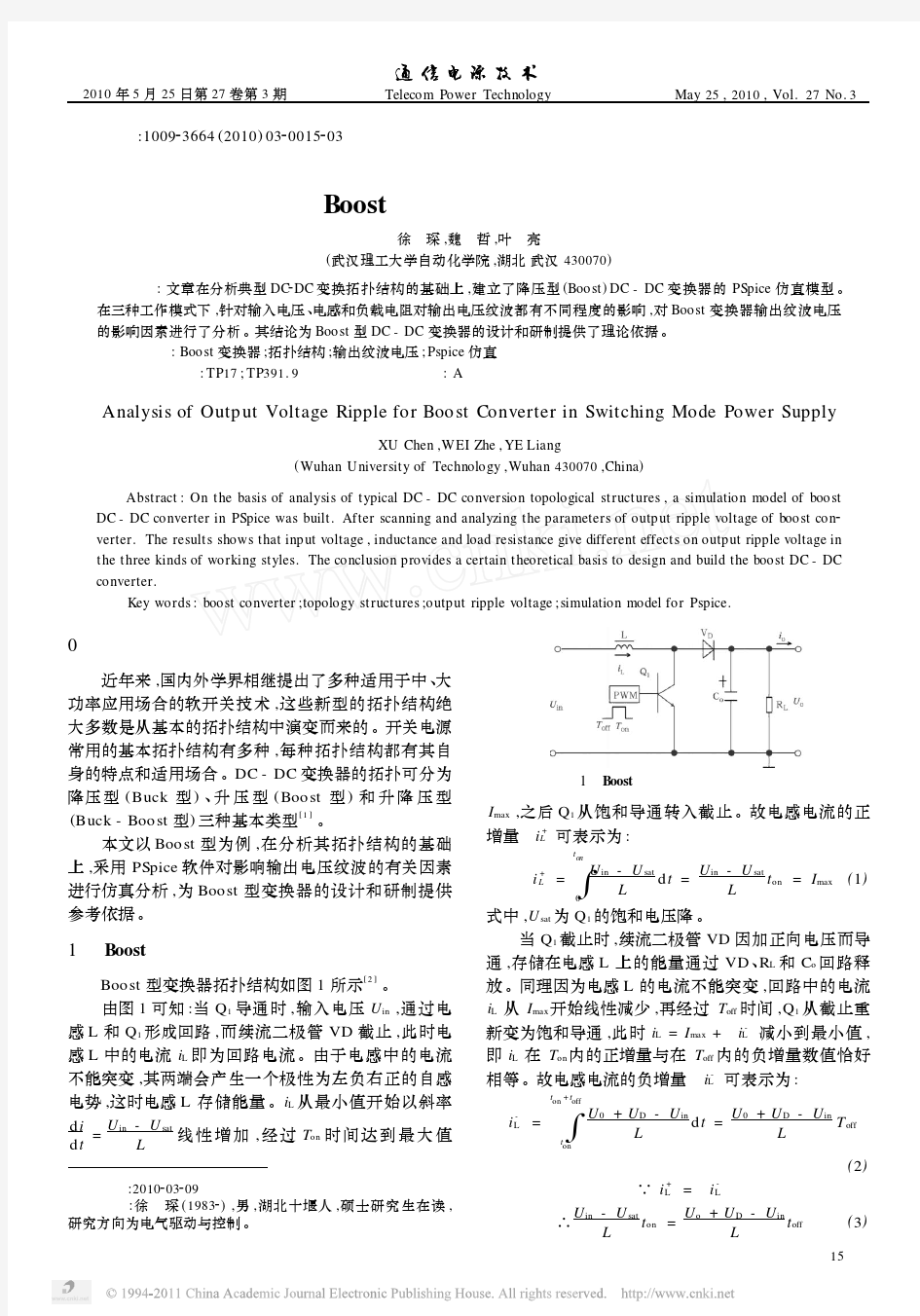 开关电源Boost变换器输出纹波的仿真研究