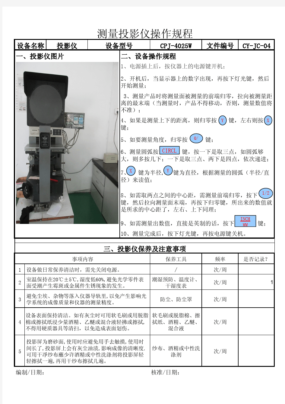 投影仪操作规程