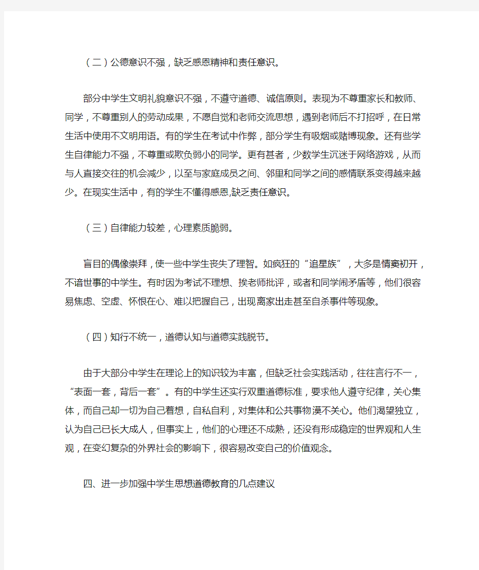 对中学生思想政治教育的建议