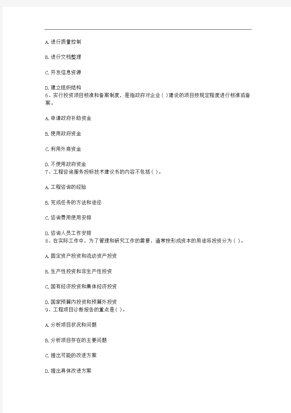 湖南省注册咨询工程师考试各科目复习技巧与心得每日一讲(11月15日)