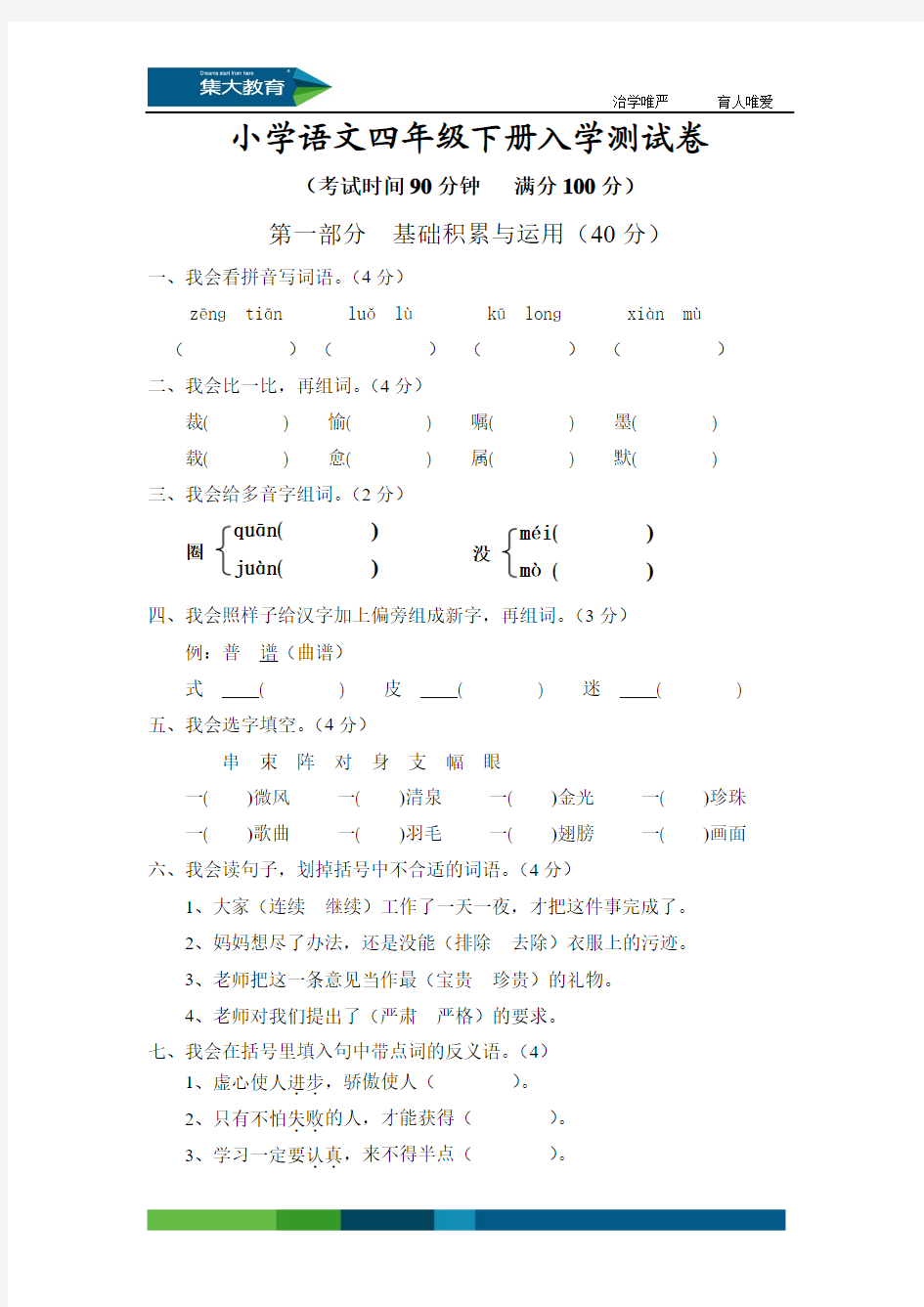 三年级语文下册入学测试卷