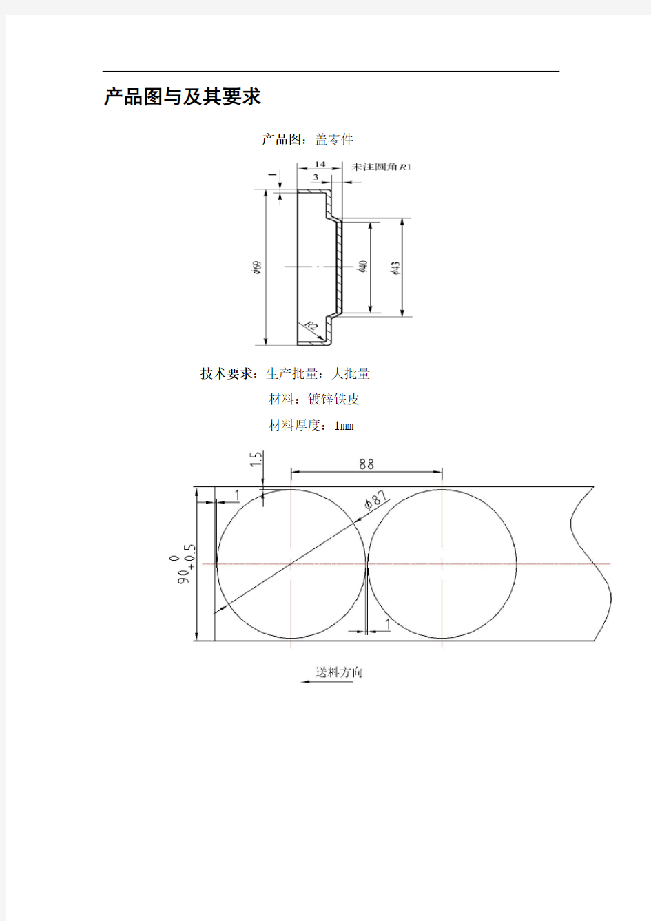 盖零件落料拉深复合模图纸