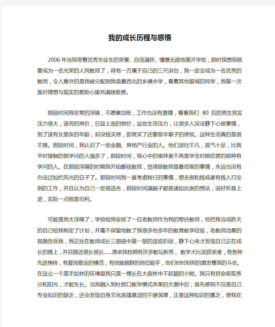 我的成长历程与感悟