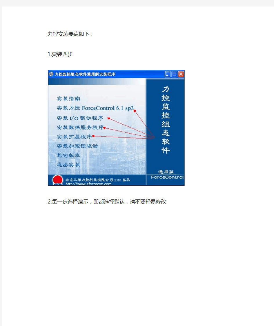 力控安装步骤