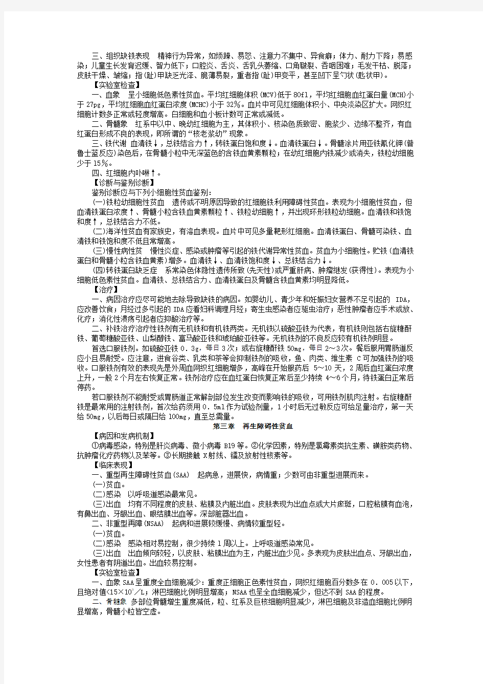 内科学 血液系统疾病 总结 重点 笔记