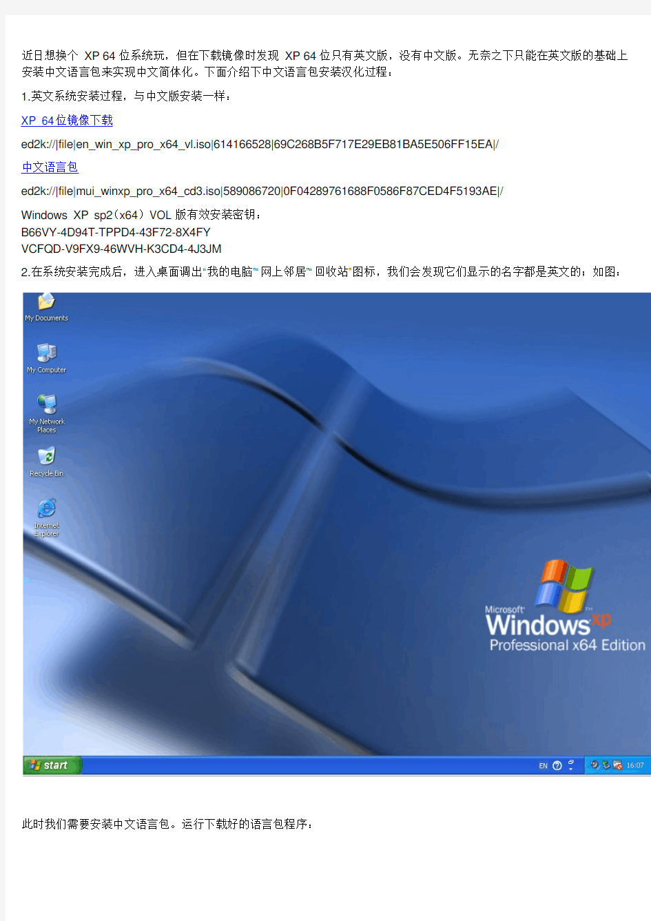 英文xp 64位系统安装中文语言包汉化图解