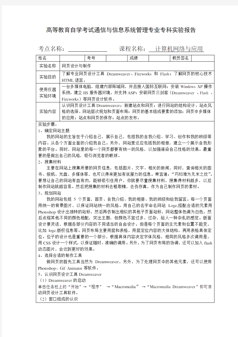 网页设计与制作实验报告