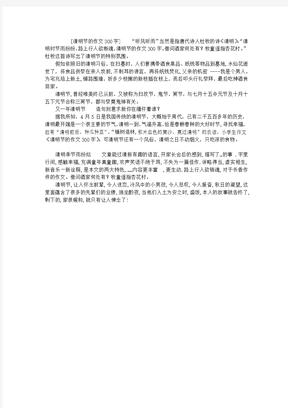 清明节的作文300字