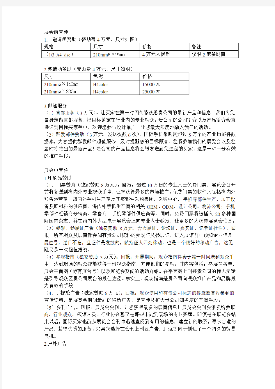 展览会赞助方案