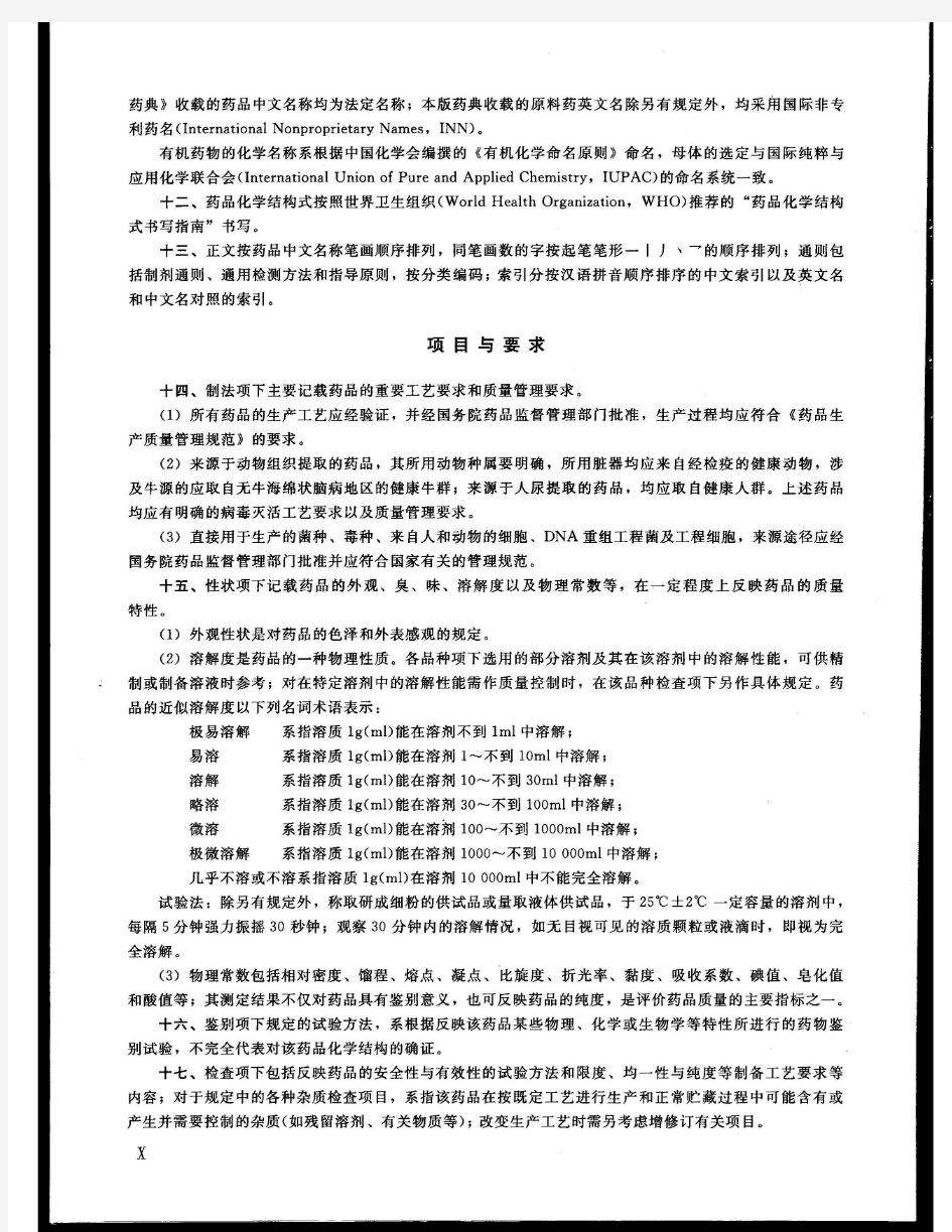 中国药典(2015版)凡例