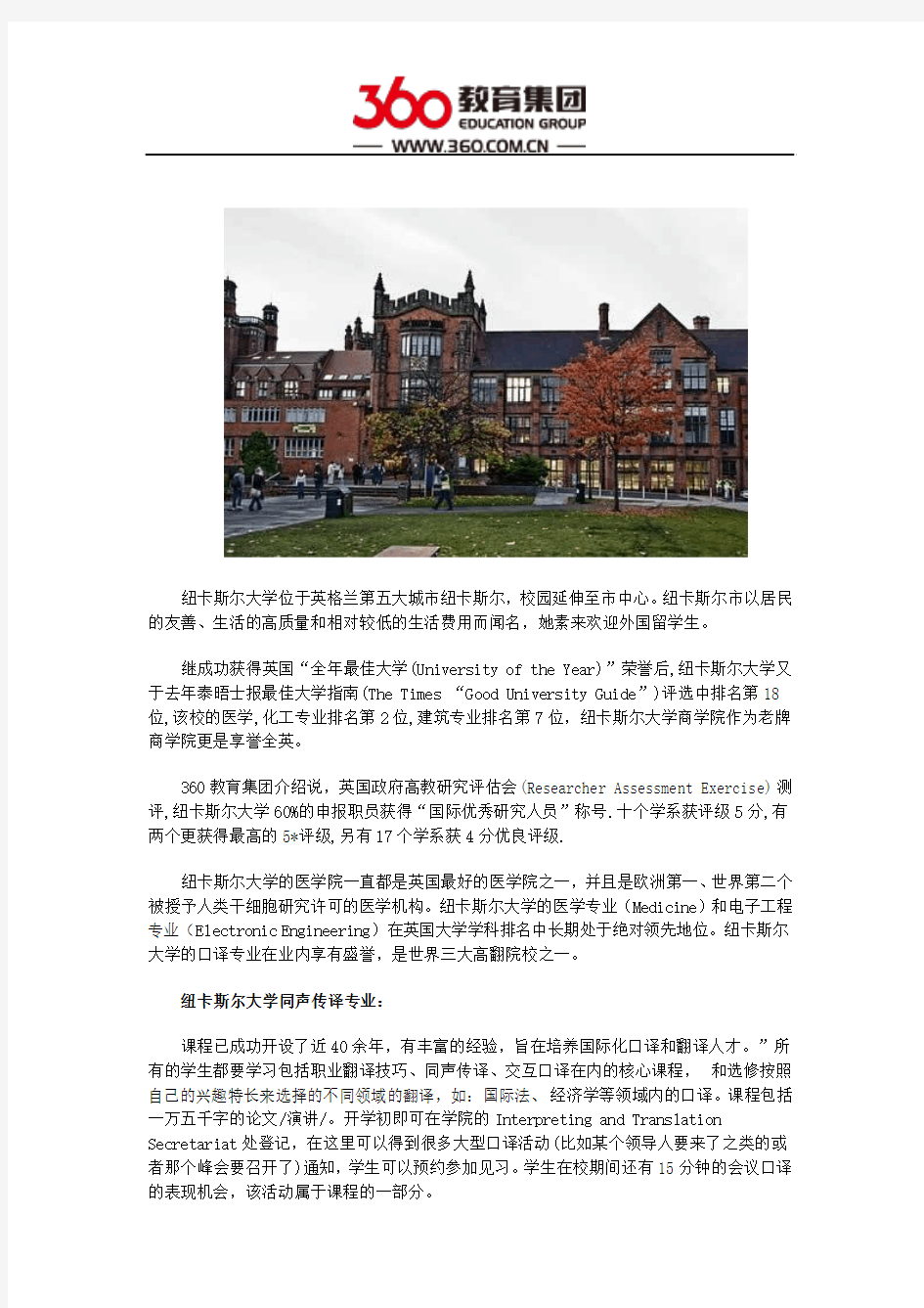 英国纽卡斯尔大学翻译硕士