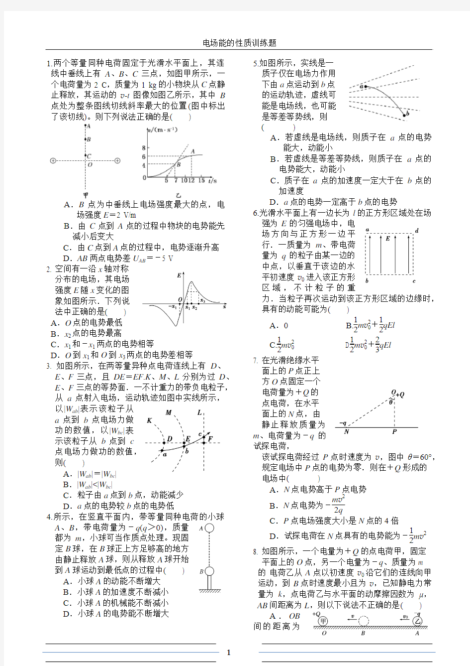 电场能的性质 练习题