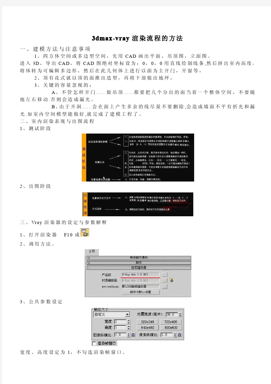 3D+VRAY+灯光渲染器参数设置