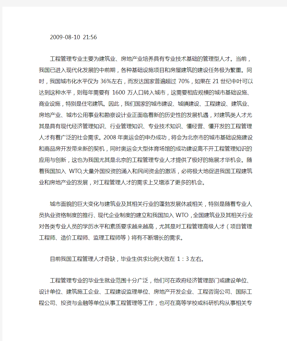 工程管理专业就业方向和前景分析