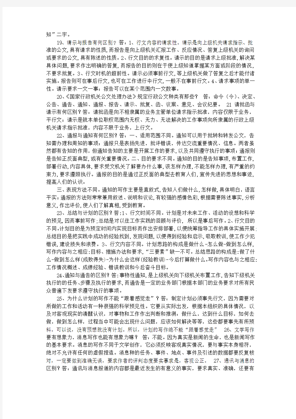 现代应用文的特点