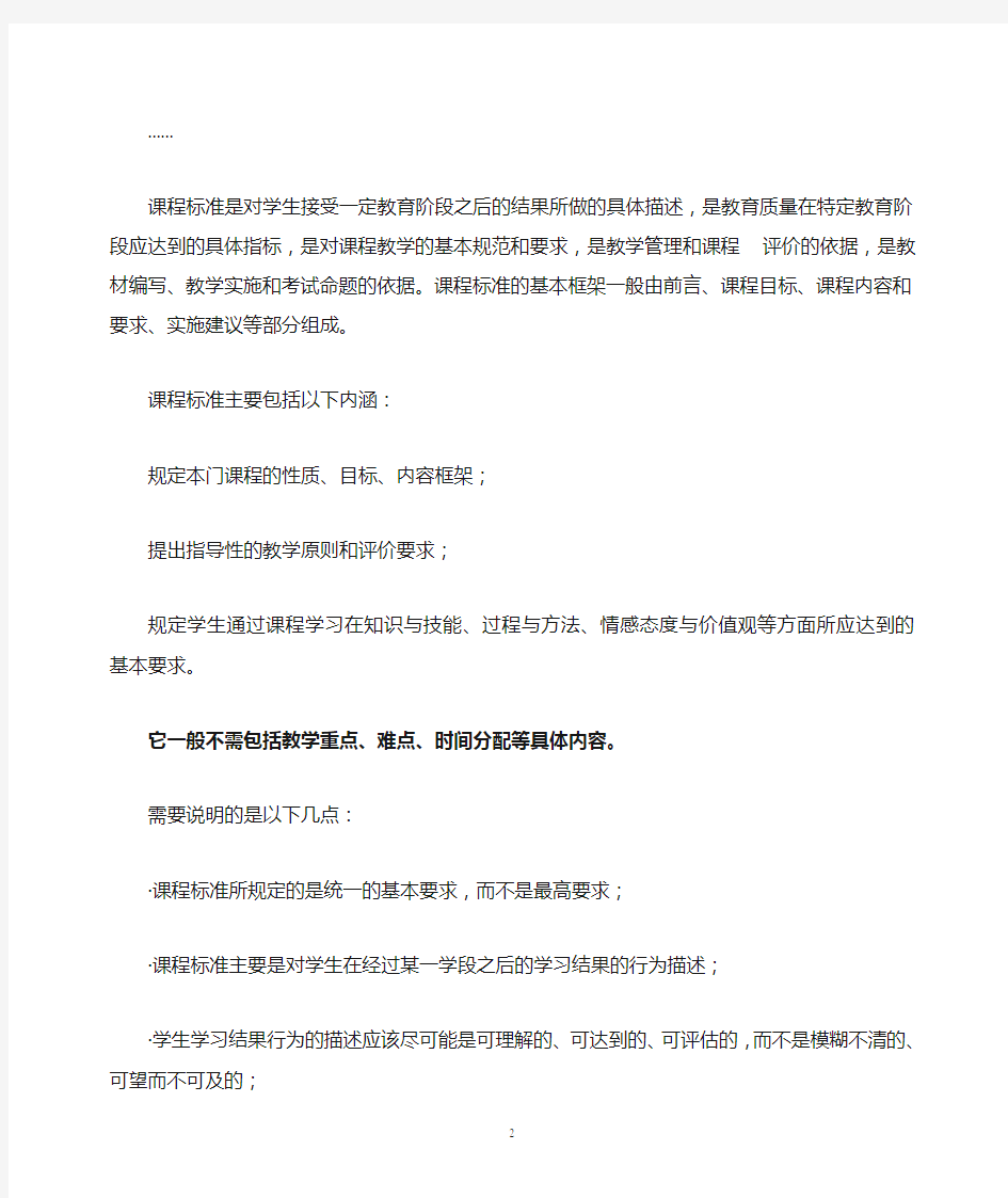 课程标准与教学大纲的区别