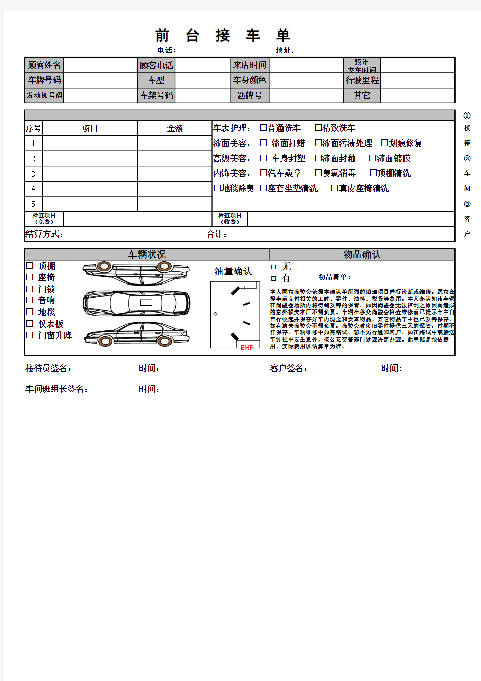 汽车美容接车单