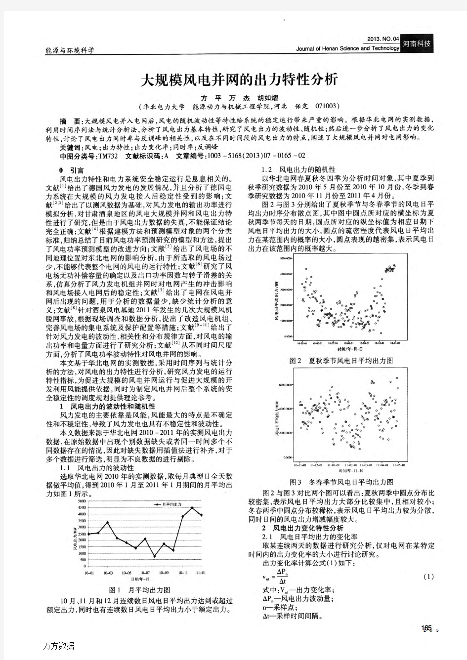 大规模风电并网的出力特性分析