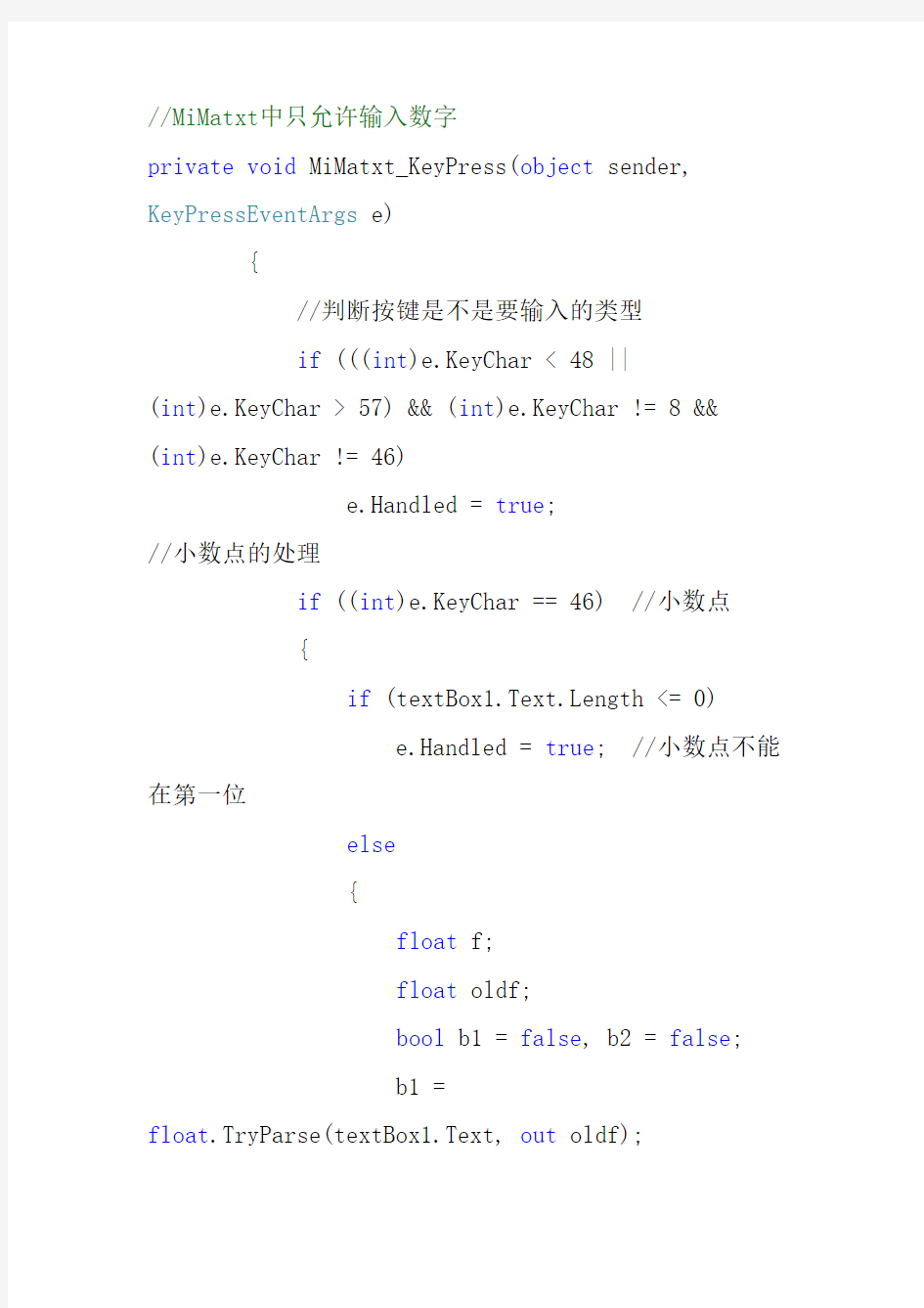 C#中TextBox中只允许输入数字