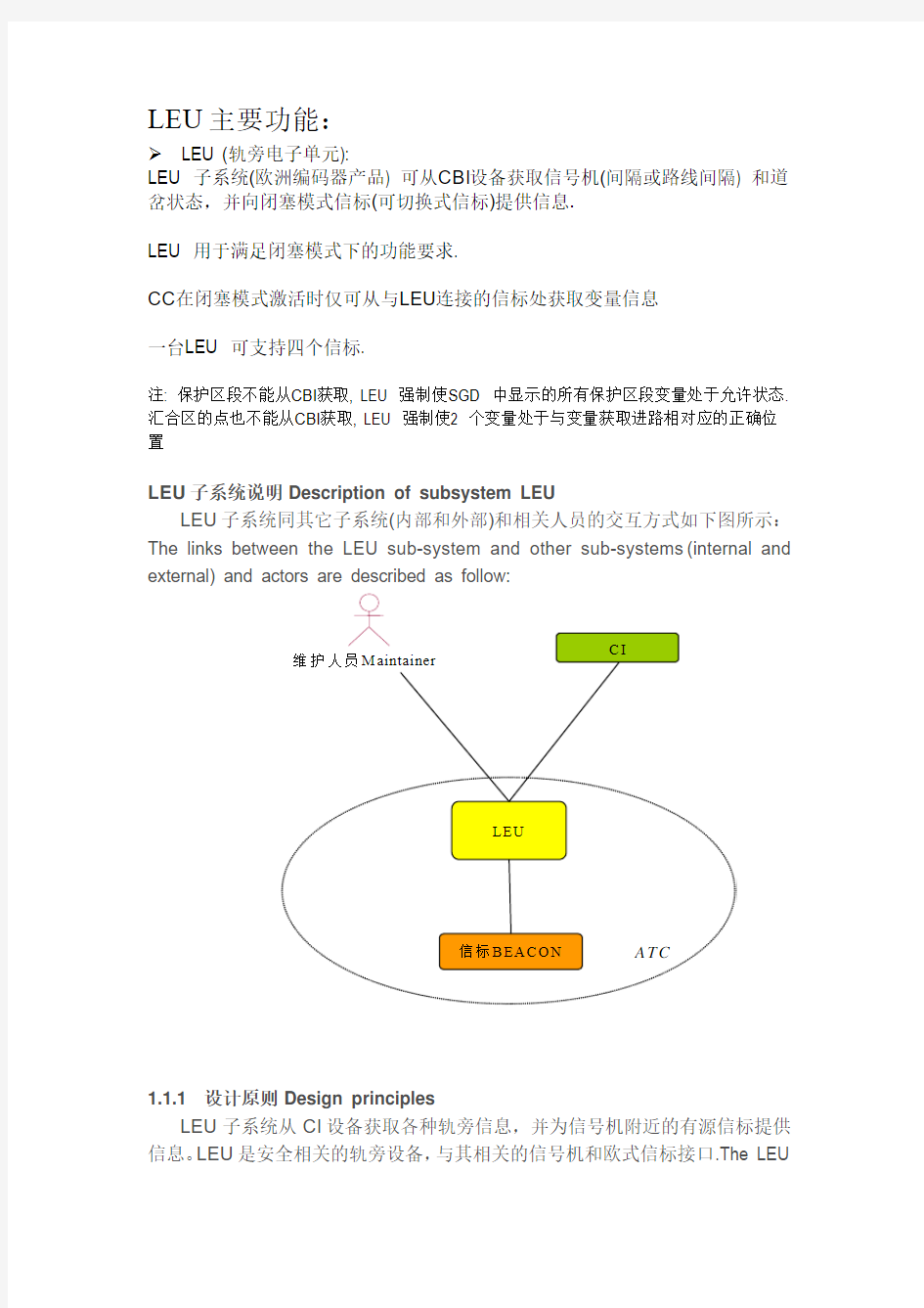 LEU子系统说明